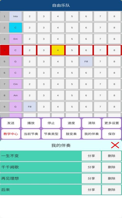 自由乐队app2024版