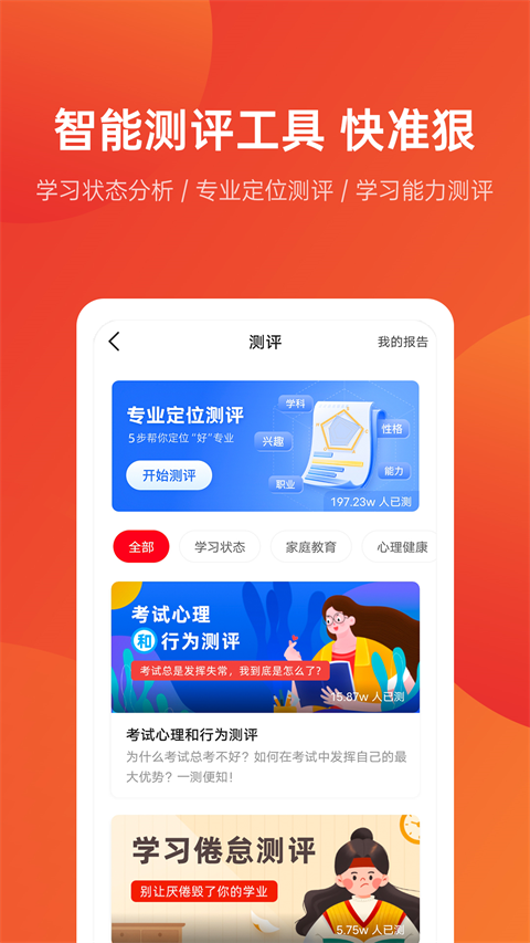 优志愿app