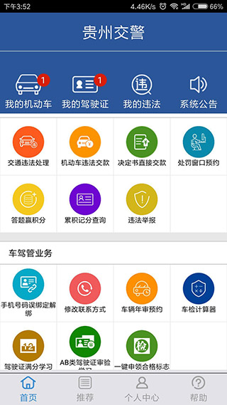 贵州交警App