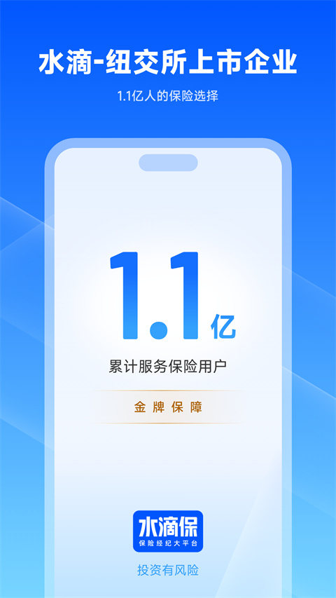 水滴保app我的保单新版