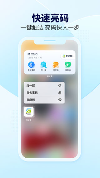 粤省事app新版本