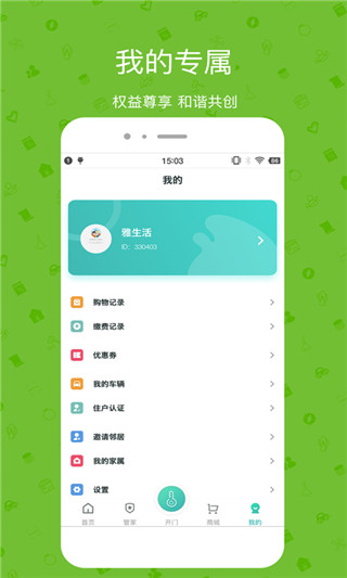 雅管家app雅居乐2024版