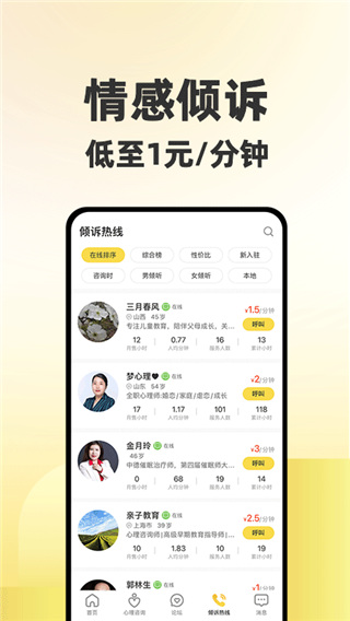 给力心理app正版