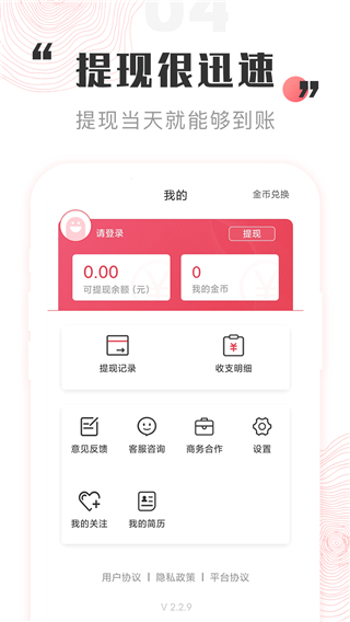 一瓜兼职免费版app