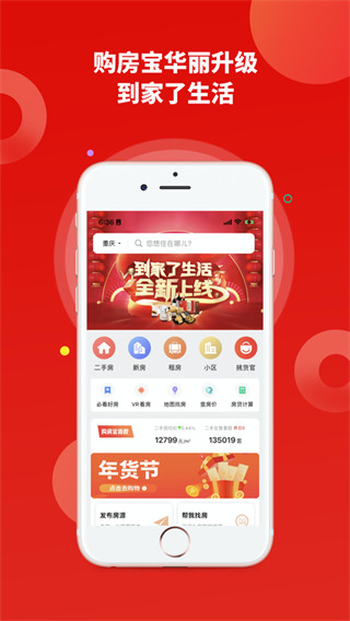 到家了生活app