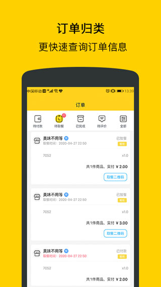 满客宝就餐官方版app