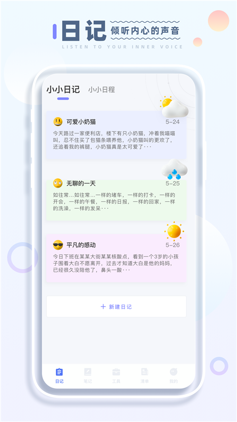 小小记录app