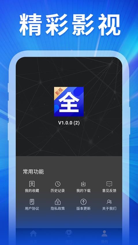 精彩影视大全app正式版