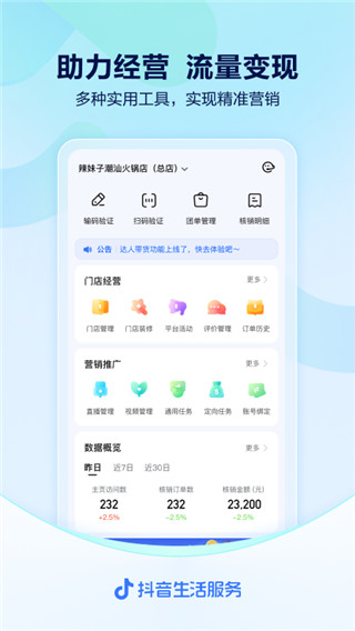 抖音来客正版app