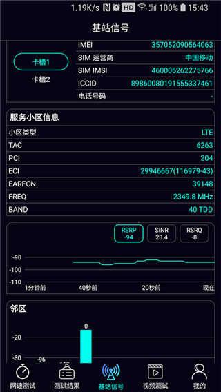 泰尔网测最新手机版