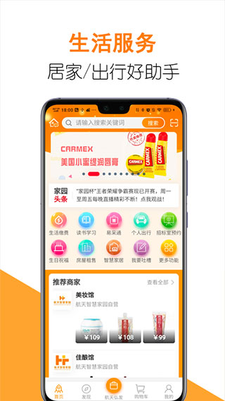 航天智慧家园app