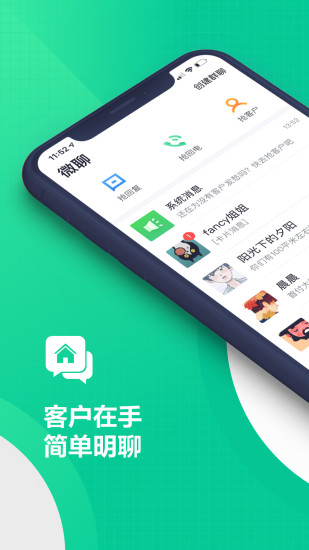 微聊客app