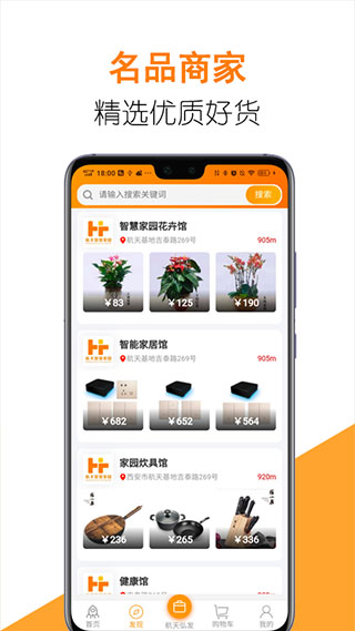 航天智慧家园app