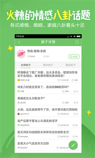 广州妈妈网app