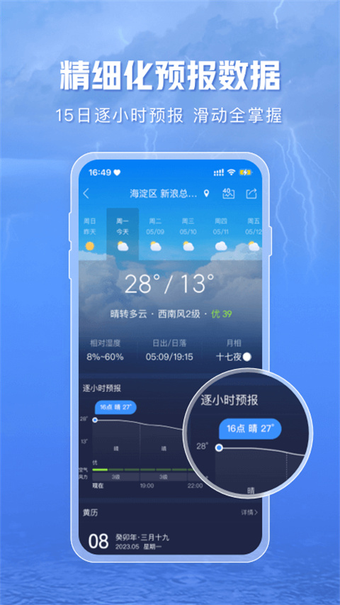 天气通app