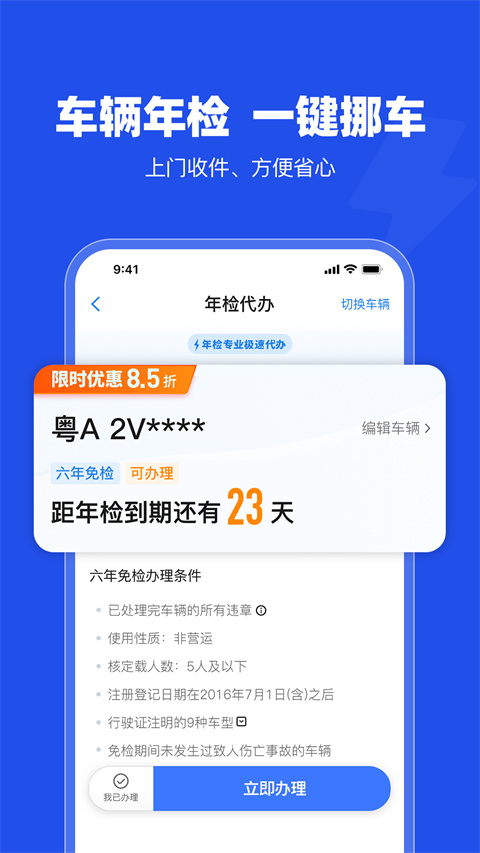 车行易违章查询2024版