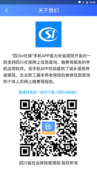 四川e社保app官方新版