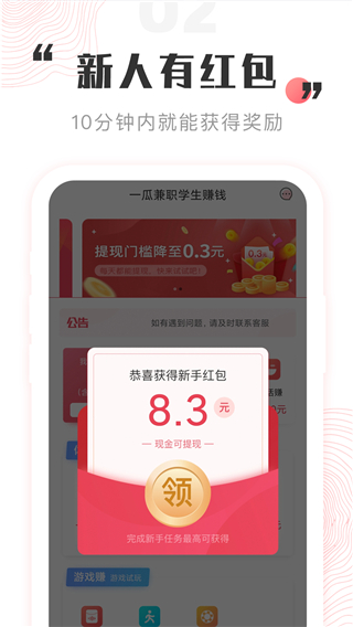 一瓜兼职免费版app