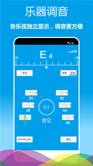 乐器调音器免费版app