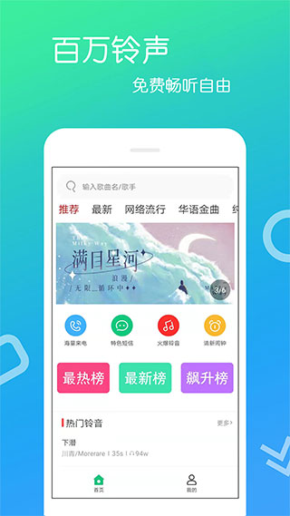 铃声app