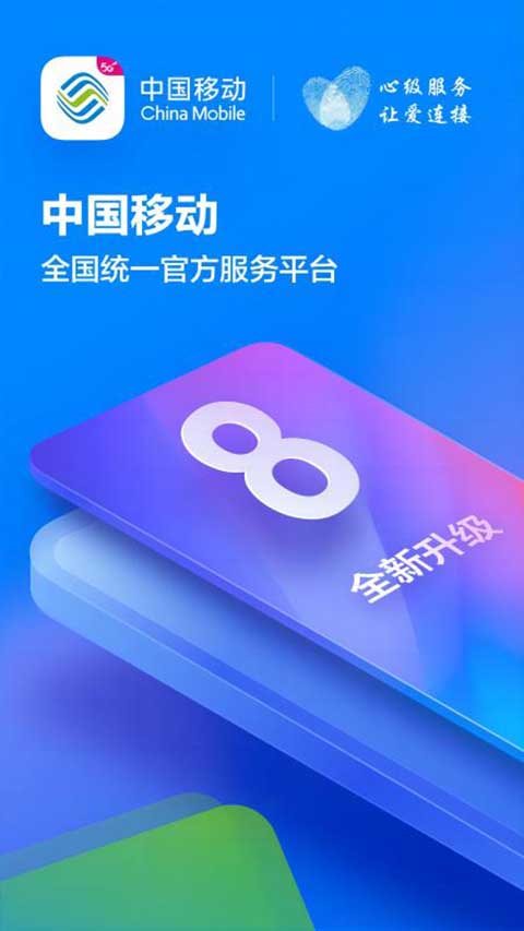 中国移动江西app新版