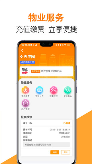 航天智慧家园app