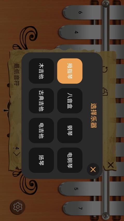 卡林巴拇指琴新版本app