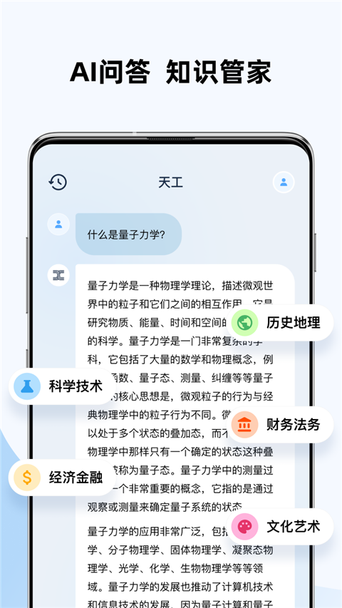 天工app官方版