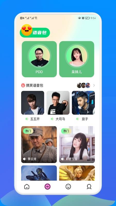 假音变声器app新版本