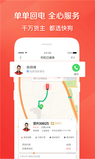 快狗打车app客户端