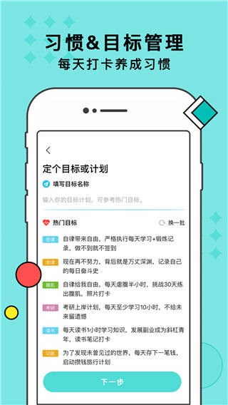 习惯打卡免费版app