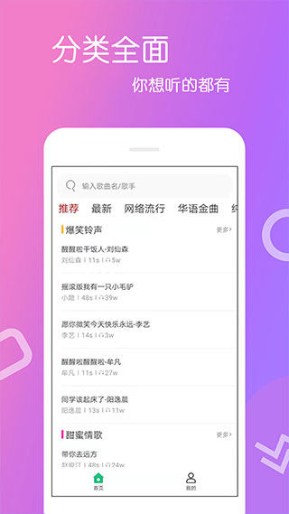 铃声app