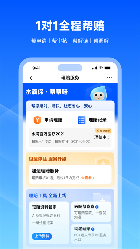 水滴保app我的保单新版