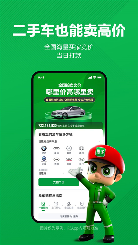 瓜子二手车app