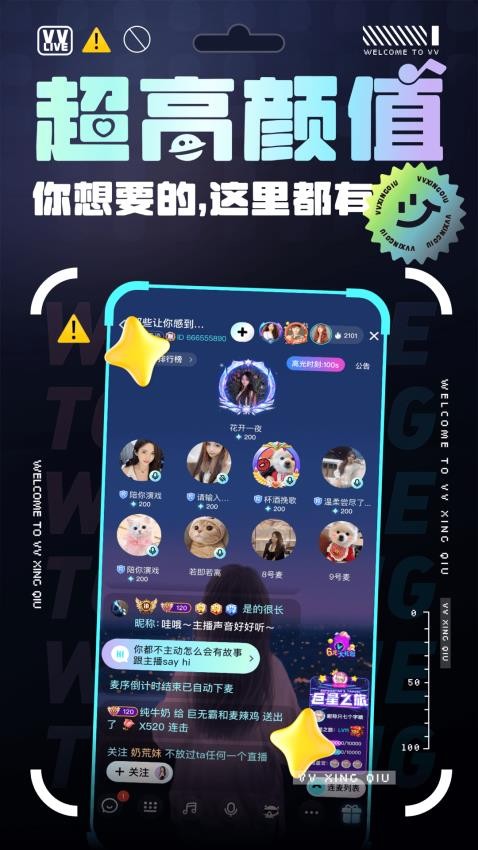 VV星球app2024版