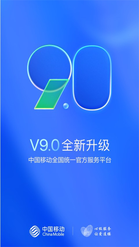 河南移动网上营业厅app