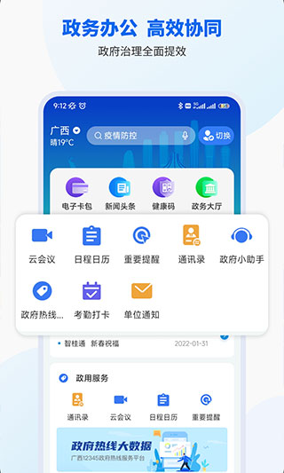 广西智桂通app官方版