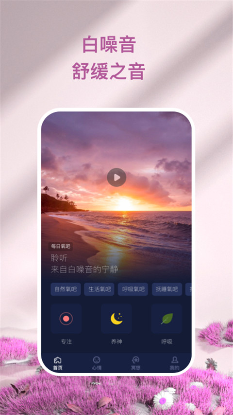 心灵氧吧app官方版