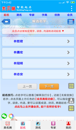 美名腾智能宝宝起名app