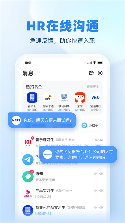 实习僧app