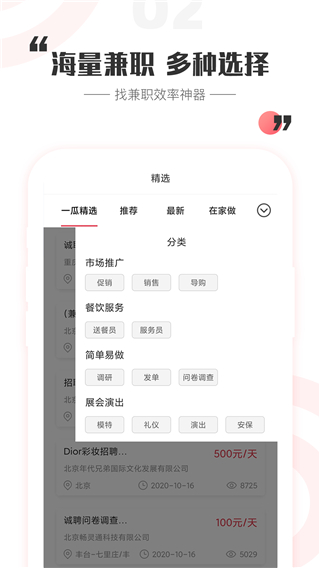 一瓜兼职免费版app