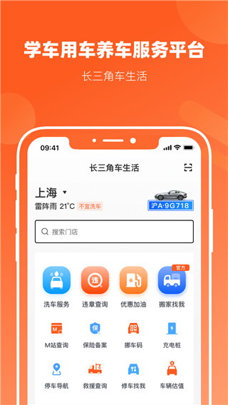 长三角车生活app