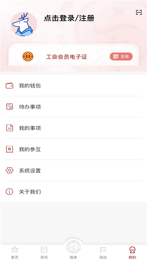 云岭职工app手机版