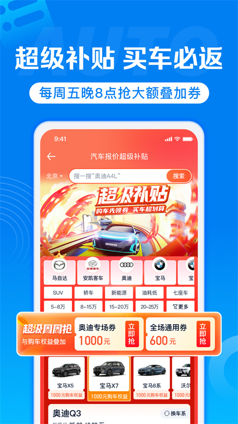 汽车报价app2024版