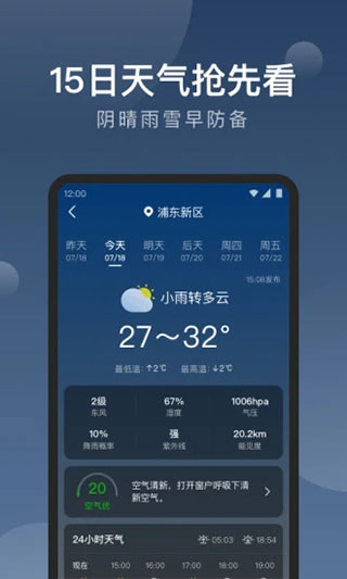 知雨天气2024版app