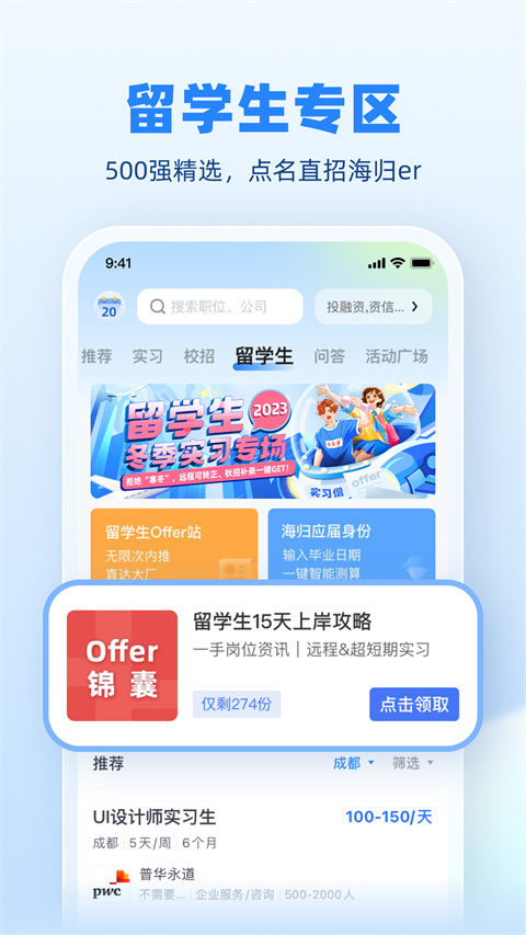 实习僧app