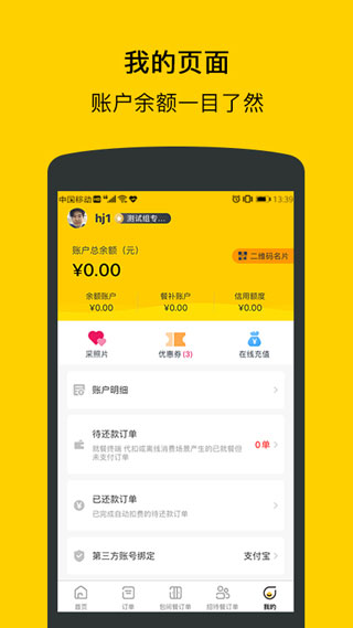 满客宝就餐官方版app