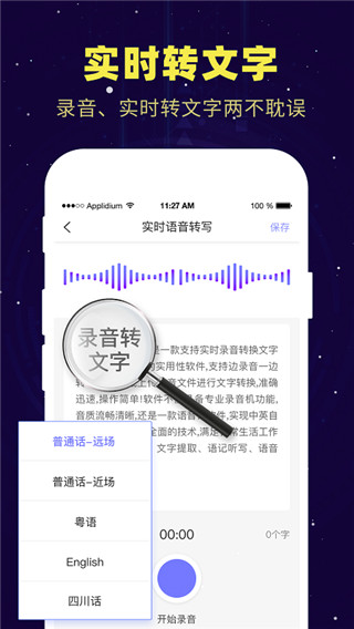 录音转文字备忘录app