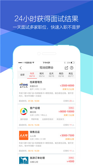 香聘app