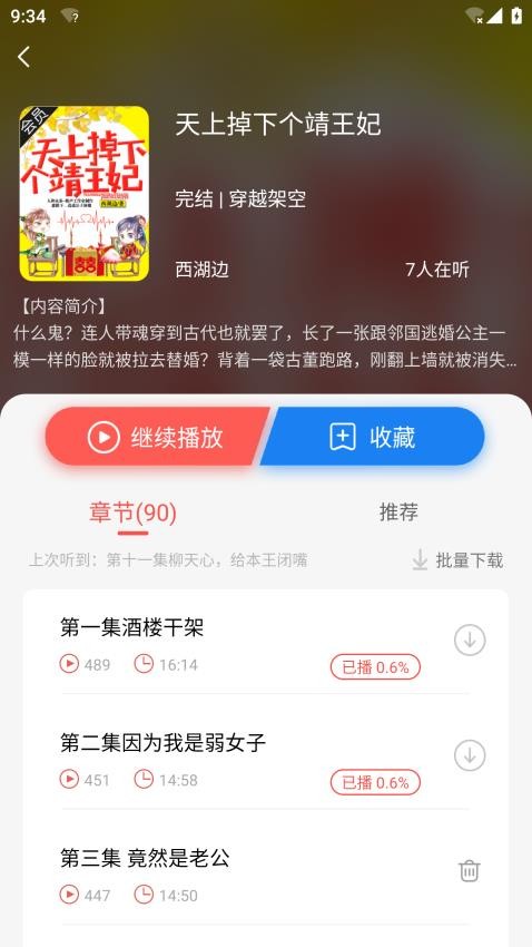 芥子听书清爽版app